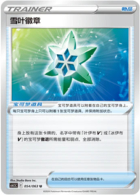 スノーリーフバッジ